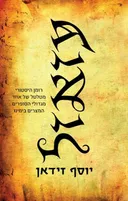 עזאזל
