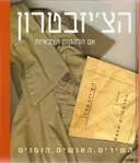 הצ'יזבטרון - אם הלהקות הצבאיות