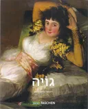 פרנסיסקו גויה 