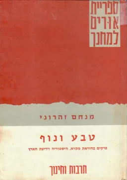טבע ונוף