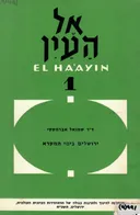 ירושלים בימי המקרא