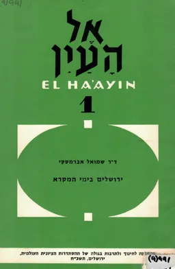 ירושלים בימי המקרא