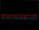 חיפה - דיוקן העיר בציור ובצילום