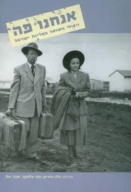 אנחנו פה