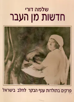 חדשות מן העבר