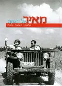 מאיר של חייקה : תולדות, מעשים, הגות