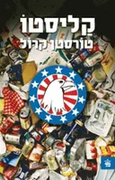 קליסטו