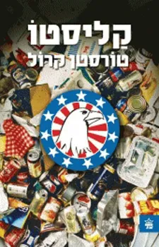קליסטו