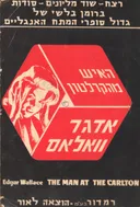 האיש מהקרלטון