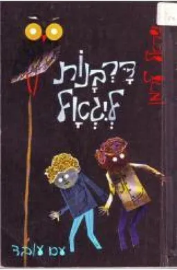 דורבנות ליגאל
