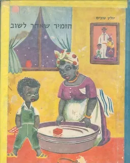 הזמיר שאיחר לשוב