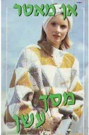 מסך עשן