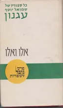 אלו ואלו
