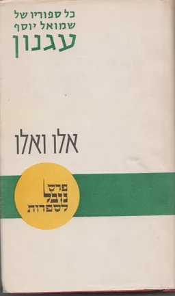 אלו ואלו
