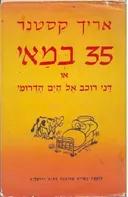 35 במאי (מהדורת 1975)