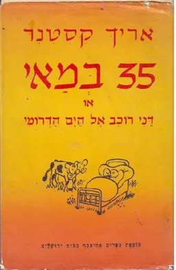 עטיפת 35 במאי [מהדורת 1975]