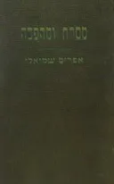 מסרת ומהפכה : ארבע מונוגרפיות