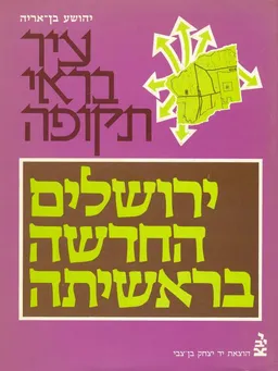 עיר בראי תקופה : ירושלים החדשה בראשיתה
