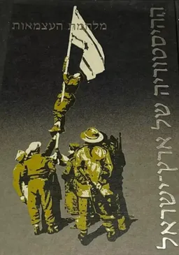 ההסטוריה של ארץ-ישראל: מלחמת העצמאות (1949-1947)
