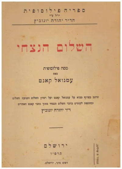 השלום הנצחי : מסה פילוסופית