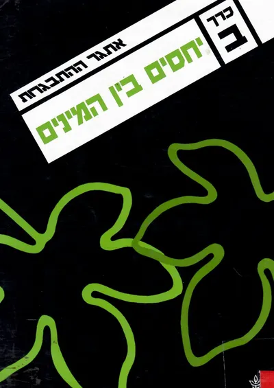 אתגר ההתבגרות