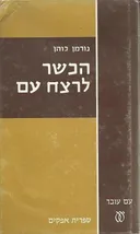 הכשר לרצח עם