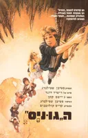 הגוניס