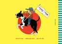 אורי כדורי - הוצאה מחודשת