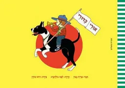 אורי כדורי - הוצאה מחודשת