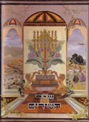 שיר השירים אשר לשלמה