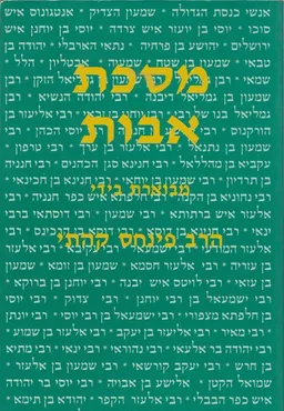 מסכת אבות