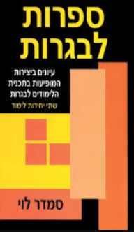 ספרות לבגרות