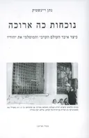 נוכחות כה ארוכה