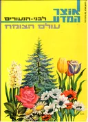 עולם הצומח