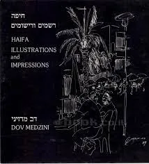 חיפה: רשמים ורישומים