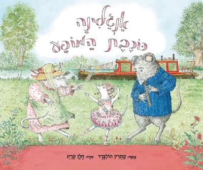 אנג'לינה כוכבת המופע
