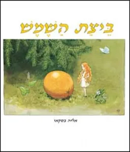 ביצת השמש