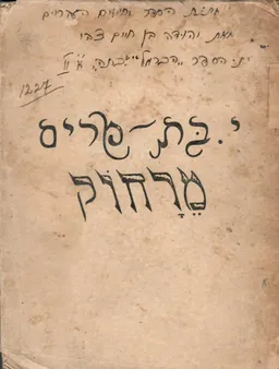 מרחוק (מהדורה ראשונה 1932)