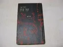 עיר זרה; שירים