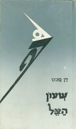 שעון הצל