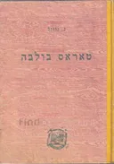 טאראס בולבה (1952)