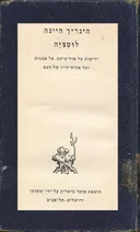 לוטציה [חלק ראשון]