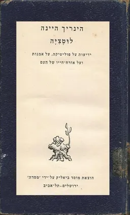 לוטציה [חלק ראשון]