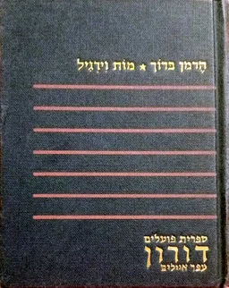 מות וירגיל (1979)