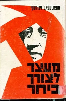 מעצר לצורך בירור