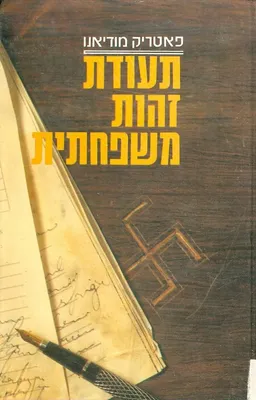עטיפת תעודת זהות משפחתית