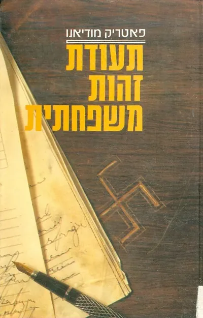 תעודת-זהות משפחתית