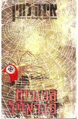 הנערים מברזיל