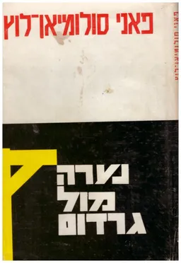 נערה מול גרדום