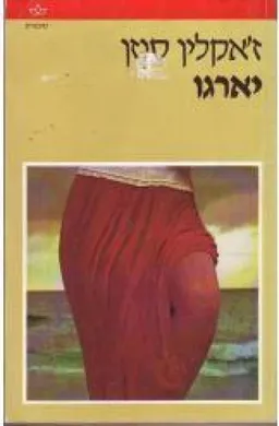 יארגו